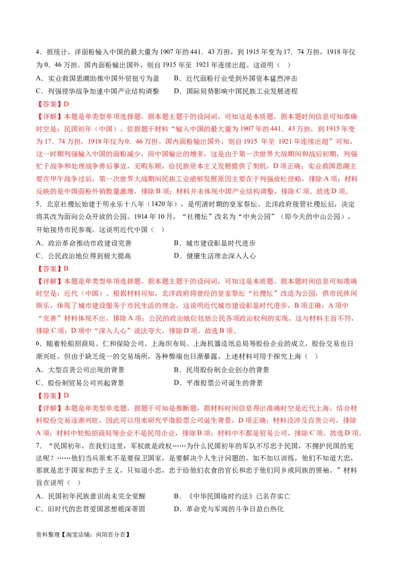 专题05近现代中国的经济变迁（讲义）（解析版）_07高考历史_新高考复习资料_2024年新高考复习资料_二轮复习资料_2024年高考历史二轮复习讲练测（新教材新高考）_配套讲义