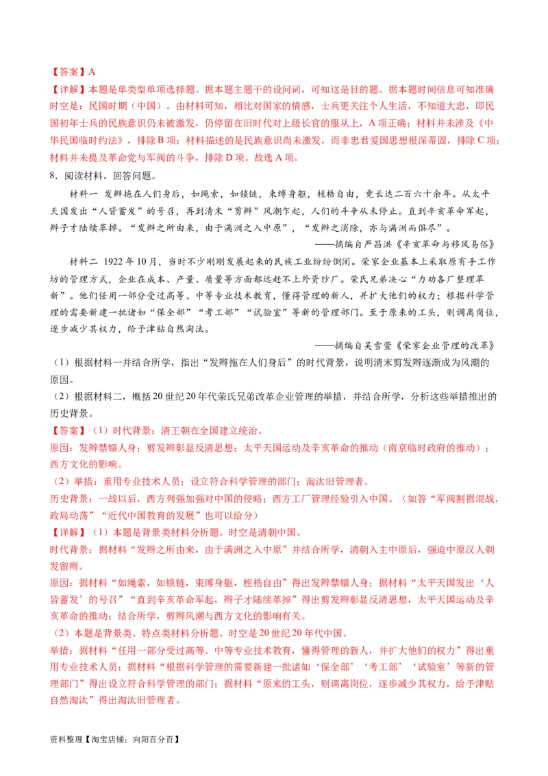 专题05近现代中国的经济变迁（讲义）（解析版）_07高考历史_新高考复习资料_2024年新高考复习资料_二轮复习资料_2024年高考历史二轮复习讲练测（新教材新高考）_配套讲义