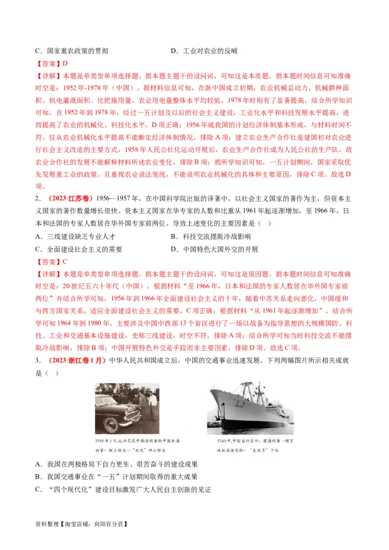专题05近现代中国的经济变迁（讲义）（解析版）_07高考历史_新高考复习资料_2024年新高考复习资料_二轮复习资料_2024年高考历史二轮复习讲练测（新教材新高考）_配套讲义