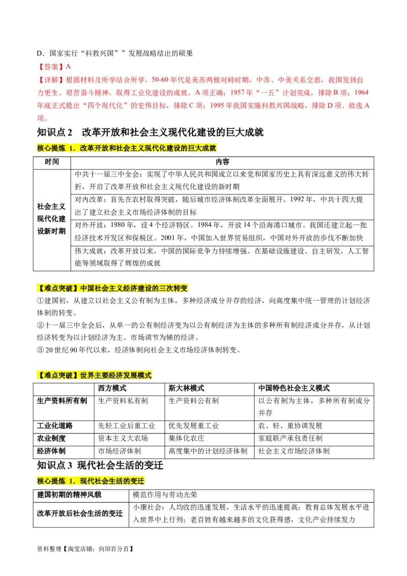 专题05近现代中国的经济变迁（讲义）（解析版）_07高考历史_新高考复习资料_2024年新高考复习资料_二轮复习资料_2024年高考历史二轮复习讲练测（新教材新高考）_配套讲义