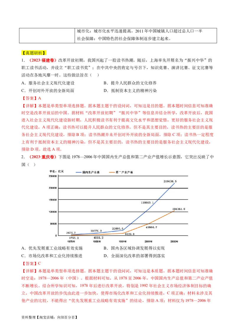 专题05近现代中国的经济变迁（讲义）（解析版）_07高考历史_新高考复习资料_2024年新高考复习资料_二轮复习资料_2024年高考历史二轮复习讲练测（新教材新高考）_配套讲义