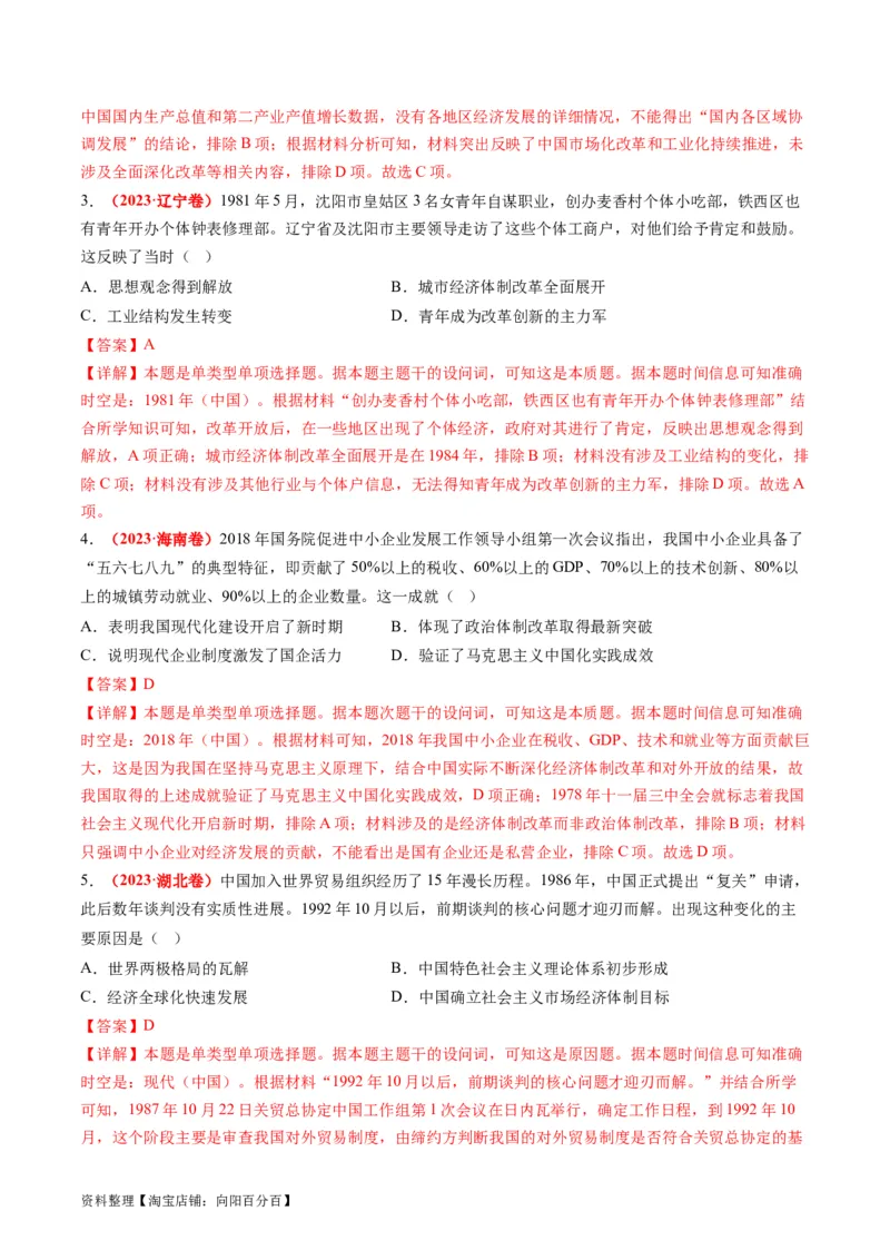 专题05近现代中国的经济变迁（讲义）（解析版）_07高考历史_新高考复习资料_2024年新高考复习资料_二轮复习资料_2024年高考历史二轮复习讲练测（新教材新高考）_配套讲义