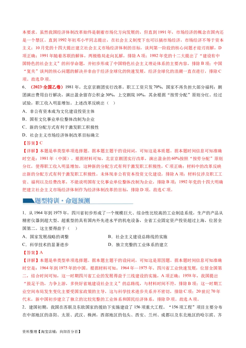 专题05近现代中国的经济变迁（讲义）（解析版）_07高考历史_新高考复习资料_2024年新高考复习资料_二轮复习资料_2024年高考历史二轮复习讲练测（新教材新高考）_配套讲义