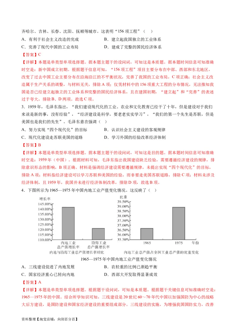 专题05近现代中国的经济变迁（讲义）（解析版）_07高考历史_新高考复习资料_2024年新高考复习资料_二轮复习资料_2024年高考历史二轮复习讲练测（新教材新高考）_配套讲义