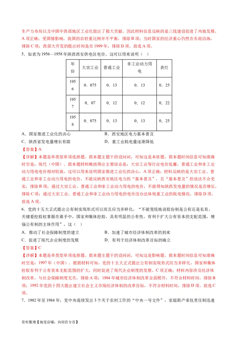专题05近现代中国的经济变迁（讲义）（解析版）_07高考历史_新高考复习资料_2024年新高考复习资料_二轮复习资料_2024年高考历史二轮复习讲练测（新教材新高考）_配套讲义