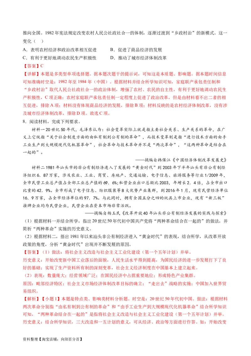 专题05近现代中国的经济变迁（讲义）（解析版）_07高考历史_新高考复习资料_2024年新高考复习资料_二轮复习资料_2024年高考历史二轮复习讲练测（新教材新高考）_配套讲义