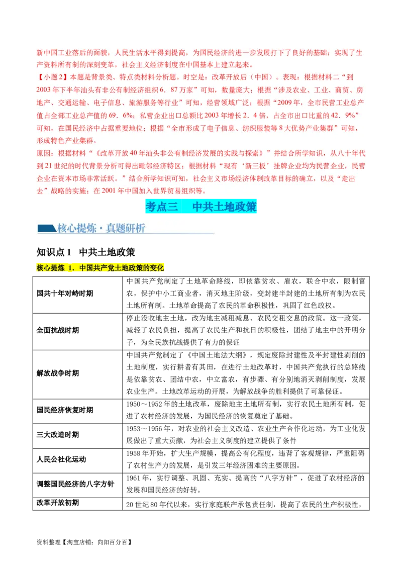 专题05近现代中国的经济变迁（讲义）（解析版）_07高考历史_新高考复习资料_2024年新高考复习资料_二轮复习资料_2024年高考历史二轮复习讲练测（新教材新高考）_配套讲义