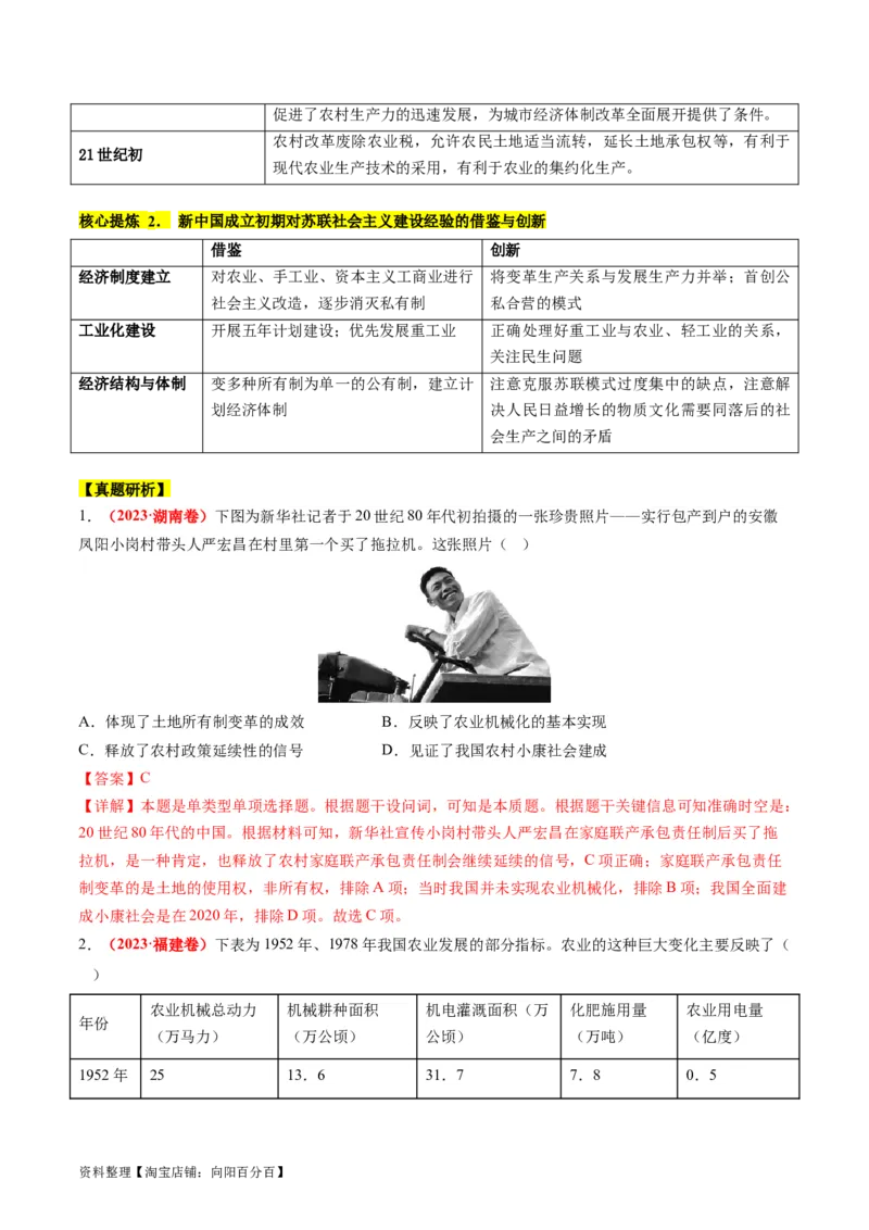 专题05近现代中国的经济变迁（讲义）（解析版）_07高考历史_新高考复习资料_2024年新高考复习资料_二轮复习资料_2024年高考历史二轮复习讲练测（新教材新高考）_配套讲义