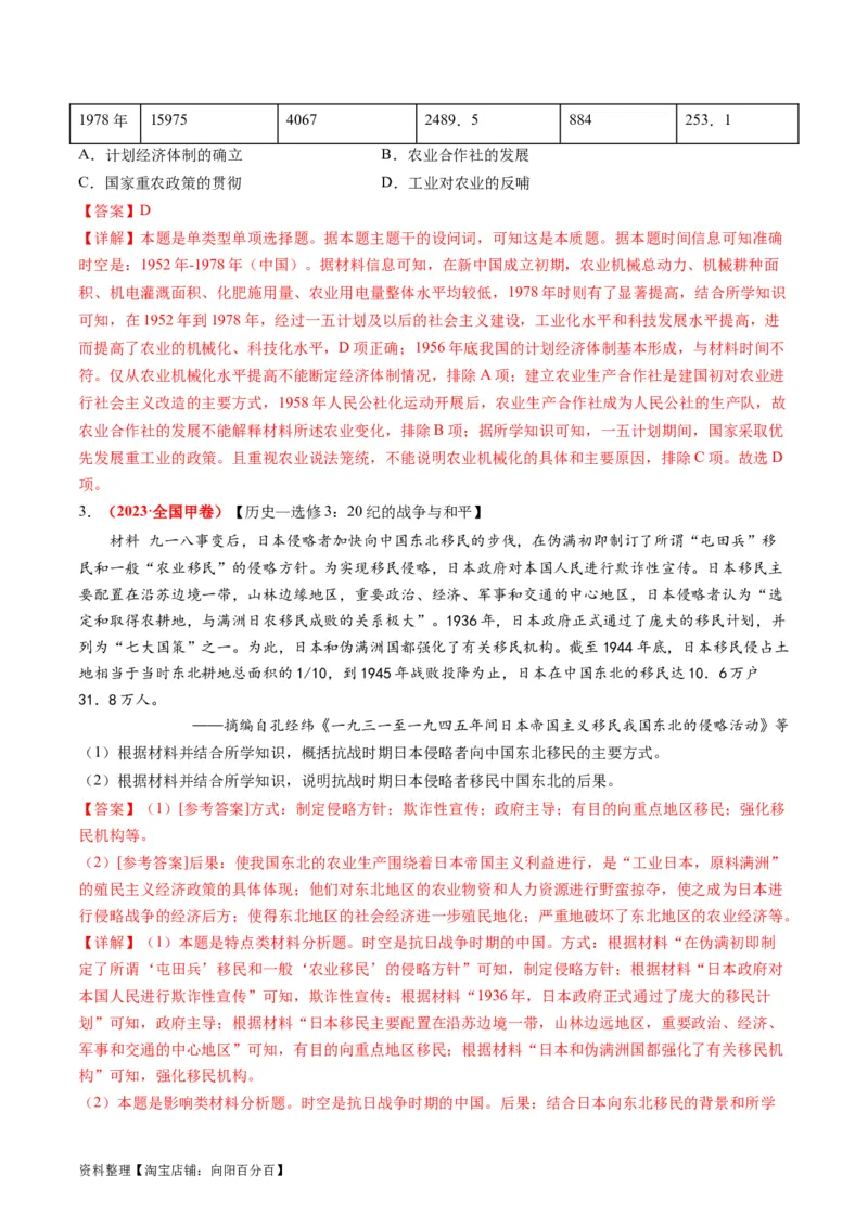 专题05近现代中国的经济变迁（讲义）（解析版）_07高考历史_新高考复习资料_2024年新高考复习资料_二轮复习资料_2024年高考历史二轮复习讲练测（新教材新高考）_配套讲义