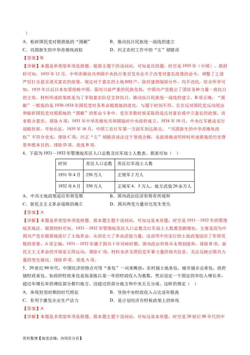 专题05近现代中国的经济变迁（讲义）（解析版）_07高考历史_新高考复习资料_2024年新高考复习资料_二轮复习资料_2024年高考历史二轮复习讲练测（新教材新高考）_配套讲义