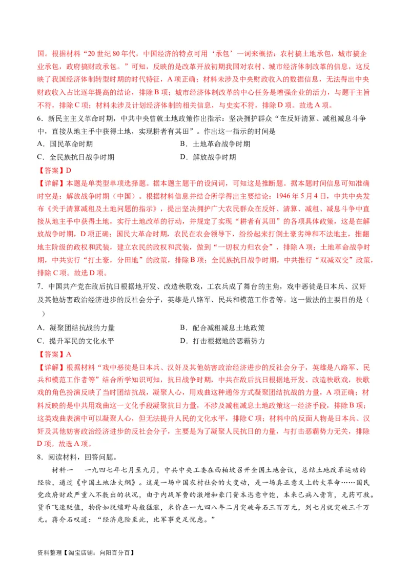 专题05近现代中国的经济变迁（讲义）（解析版）_07高考历史_新高考复习资料_2024年新高考复习资料_二轮复习资料_2024年高考历史二轮复习讲练测（新教材新高考）_配套讲义