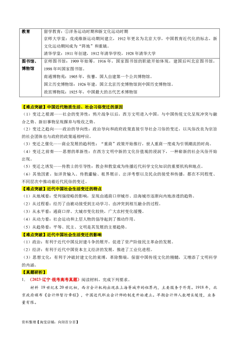 专题05近现代中国的经济变迁（讲义）（解析版）_07高考历史_新高考复习资料_2024年新高考复习资料_二轮复习资料_2024年高考历史二轮复习讲练测（新教材新高考）_配套讲义