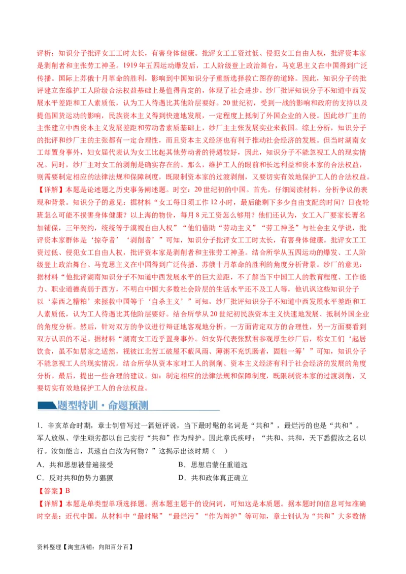 专题05近现代中国的经济变迁（讲义）（解析版）_07高考历史_新高考复习资料_2024年新高考复习资料_二轮复习资料_2024年高考历史二轮复习讲练测（新教材新高考）_配套讲义