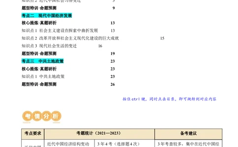 专题05近现代中国的经济变迁（讲义）（解析版）_07高考历史_新高考复习资料_2024年新高考复习资料_二轮复习资料_2024年高考历史二轮复习讲练测（新教材新高考）_配套讲义