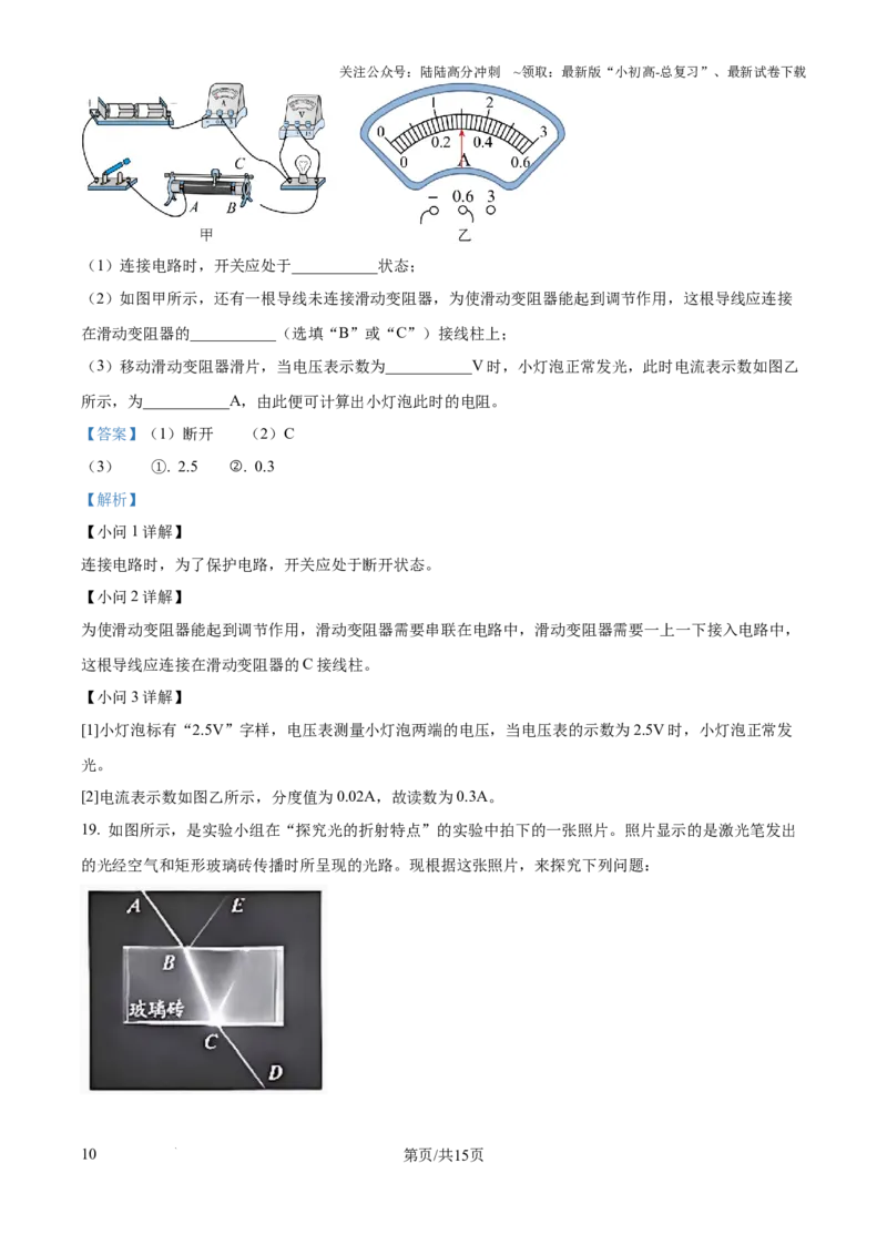 2025年贵州省中考物理试题（解析版）_贵州中考_六盘水_04六盘水中考物理2015-2025_真题