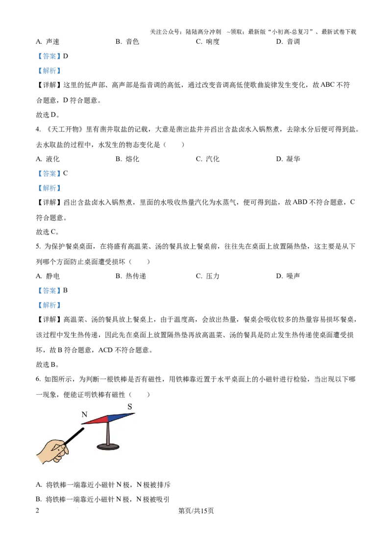 2025年贵州省中考物理试题（解析版）_贵州中考_六盘水_04六盘水中考物理2015-2025_真题