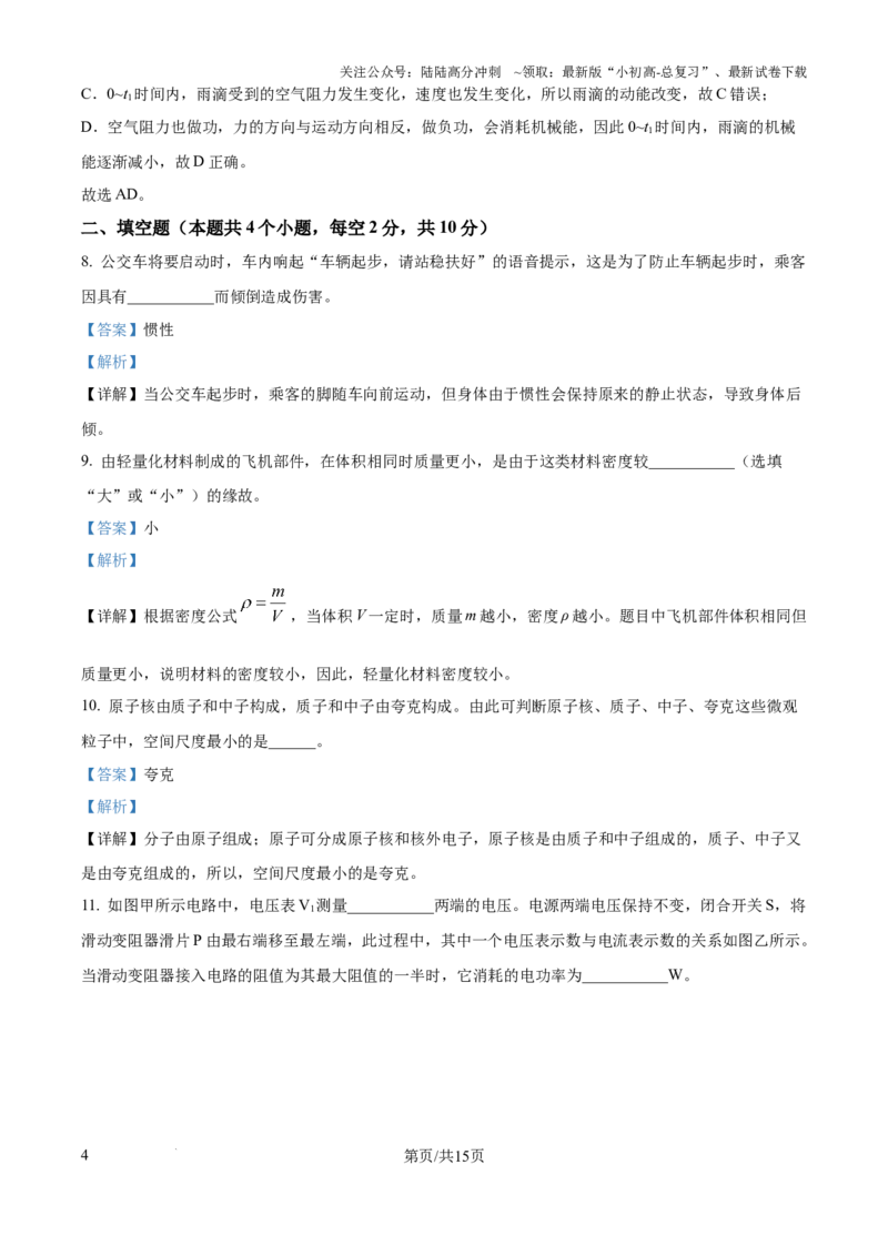 2025年贵州省中考物理试题（解析版）_贵州中考_六盘水_04六盘水中考物理2015-2025_真题