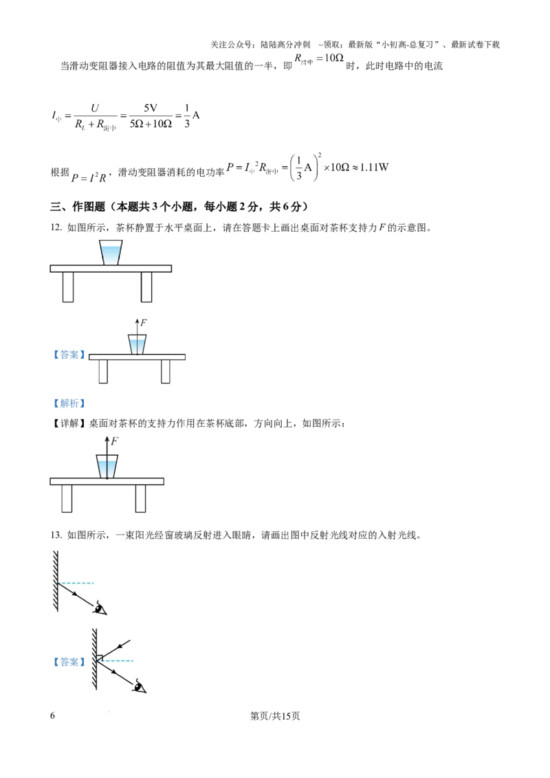 2025年贵州省中考物理试题（解析版）_贵州中考_六盘水_04六盘水中考物理2015-2025_真题