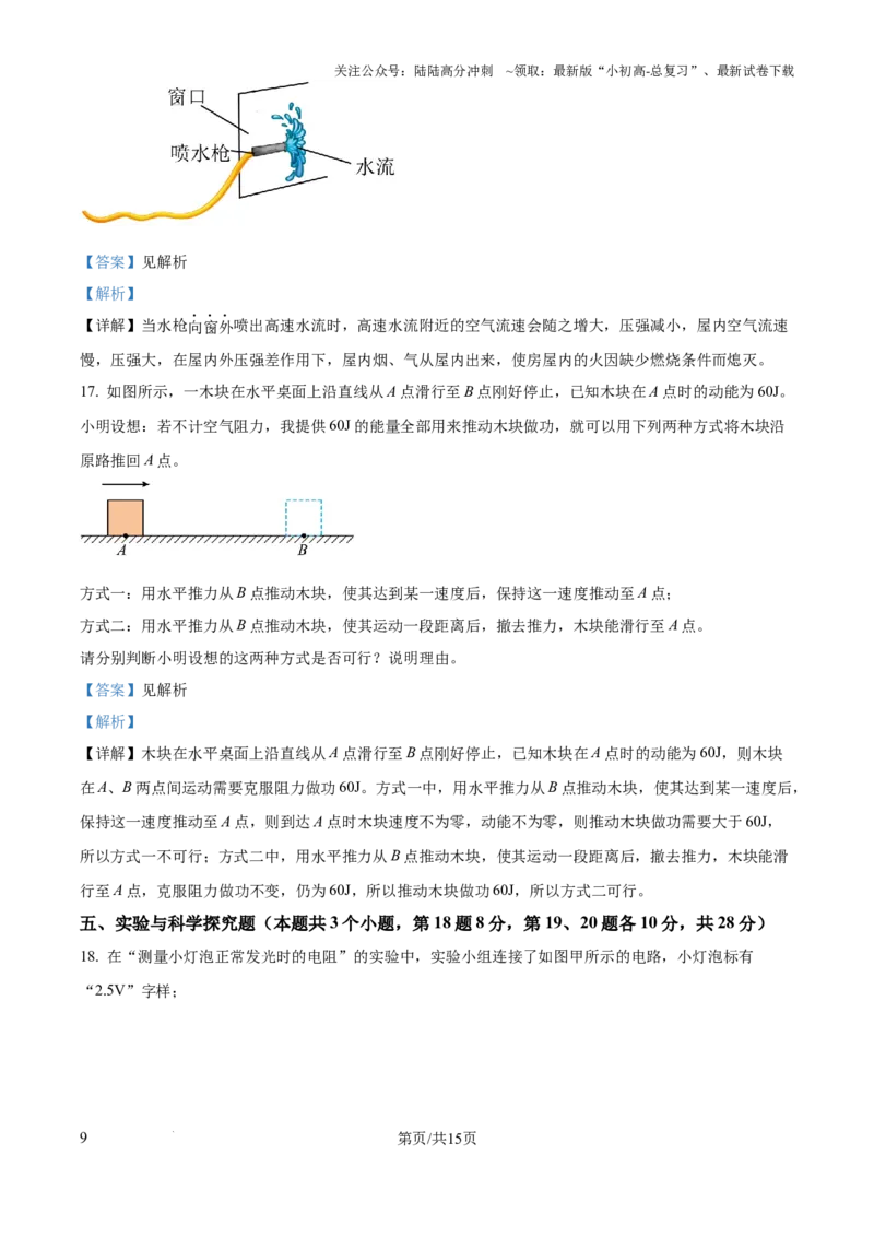 2025年贵州省中考物理试题（解析版）_贵州中考_六盘水_04六盘水中考物理2015-2025_真题