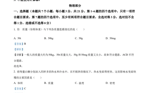 2025年贵州省中考物理试题（解析版）_贵州中考_六盘水_04六盘水中考物理2015-2025_真题