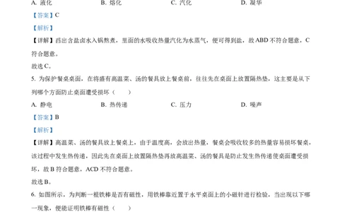 2025年贵州省中考物理试题（解析版）_贵州中考_六盘水_04六盘水中考物理2015-2025_真题