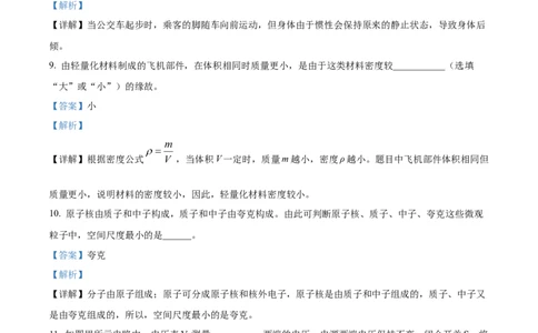 2025年贵州省中考物理试题（解析版）_贵州中考_六盘水_04六盘水中考物理2015-2025_真题