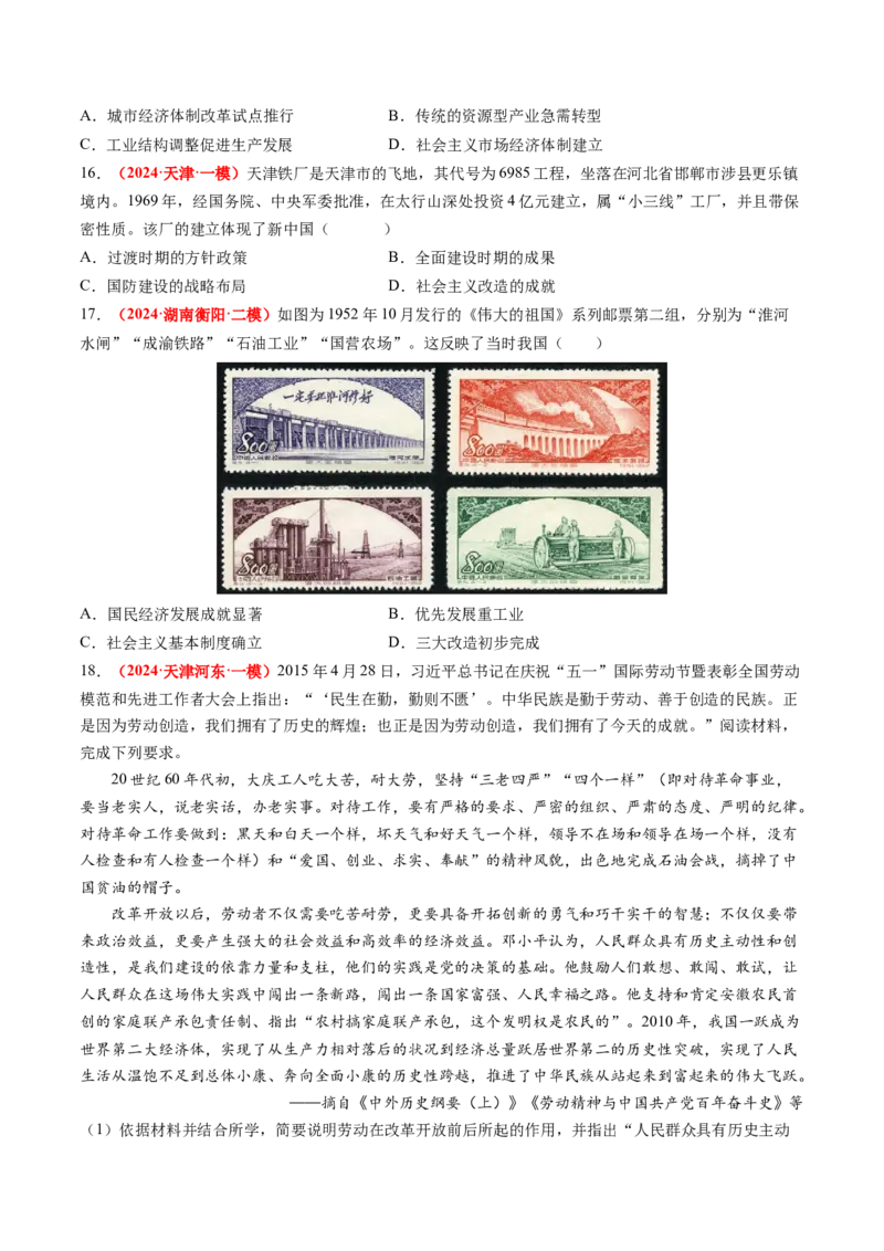 专题05中国现代史（原卷版）_07高考历史_2024年新高考资料_52024三轮冲刺_查漏补缺2024年高考历史复习冲刺过关（新高考专用）