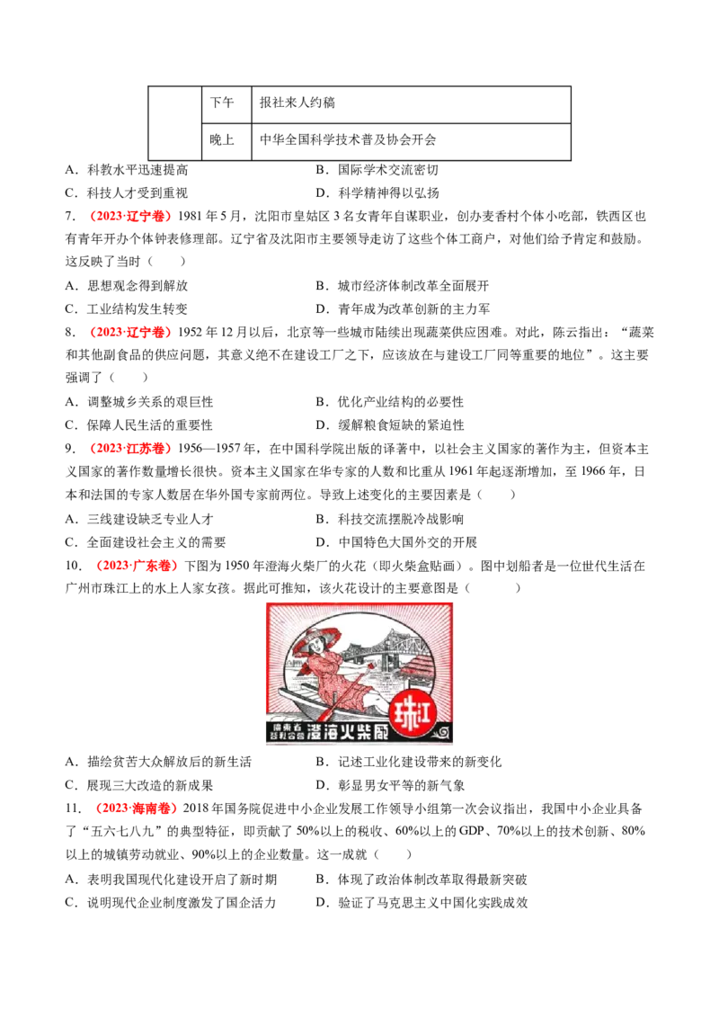 专题05中国现代史（原卷版）_07高考历史_2024年新高考资料_52024三轮冲刺_查漏补缺2024年高考历史复习冲刺过关（新高考专用）