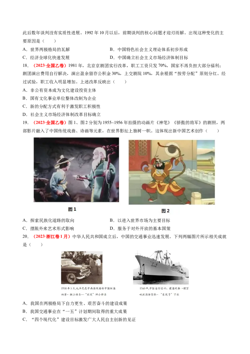 专题05中国现代史（原卷版）_07高考历史_2024年新高考资料_52024三轮冲刺_查漏补缺2024年高考历史复习冲刺过关（新高考专用）