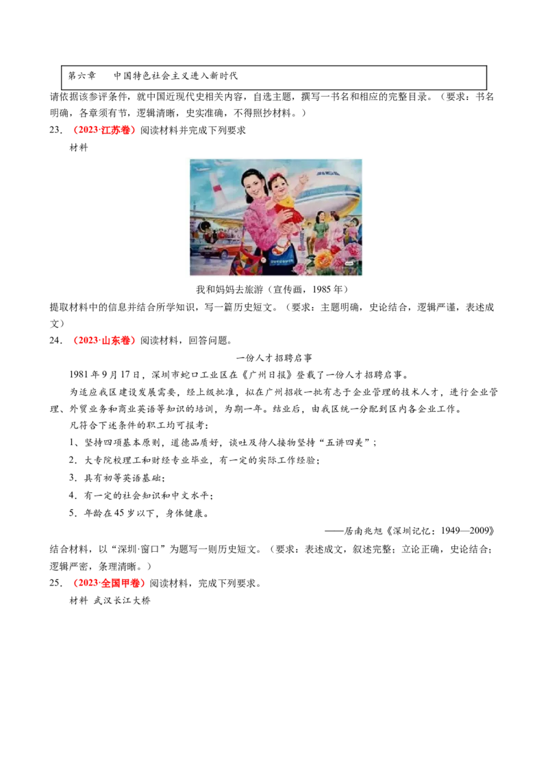 专题05中国现代史（原卷版）_07高考历史_2024年新高考资料_52024三轮冲刺_查漏补缺2024年高考历史复习冲刺过关（新高考专用）