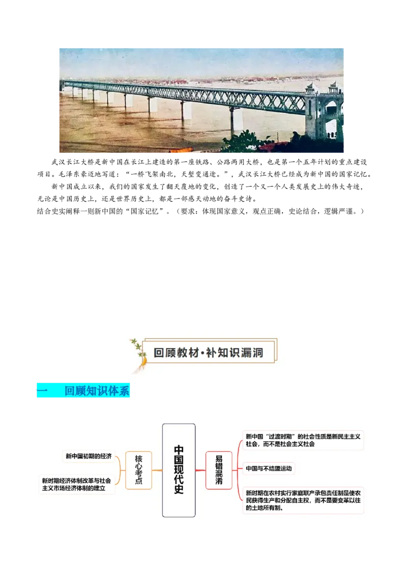 专题05中国现代史（原卷版）_07高考历史_2024年新高考资料_52024三轮冲刺_查漏补缺2024年高考历史复习冲刺过关（新高考专用）