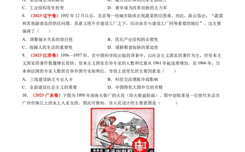 专题05中国现代史（原卷版）_07高考历史_2024年新高考资料_52024三轮冲刺_查漏补缺2024年高考历史复习冲刺过关（新高考专用）