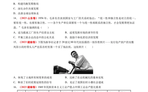 专题05中国现代史（原卷版）_07高考历史_2024年新高考资料_52024三轮冲刺_查漏补缺2024年高考历史复习冲刺过关（新高考专用）