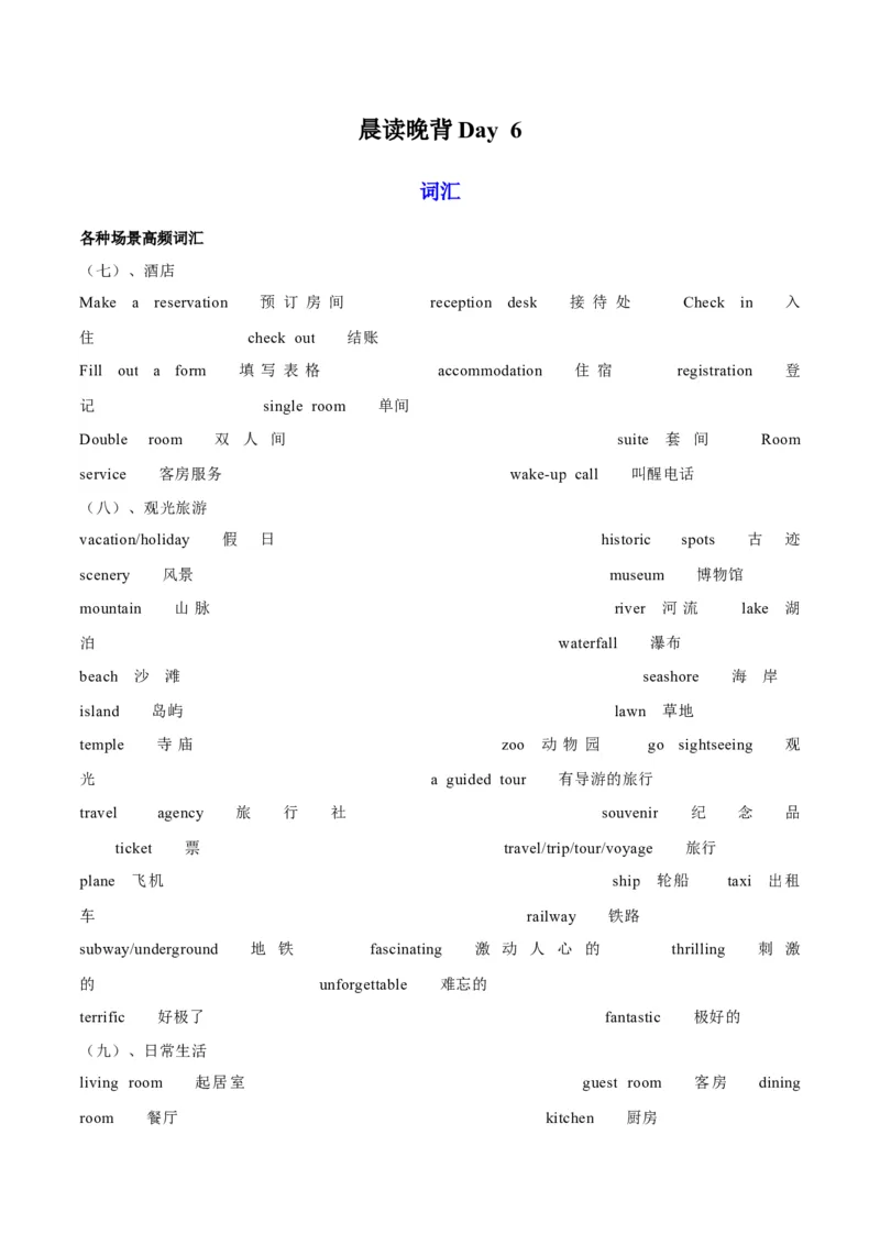 专题06+晨读晚背Day+6-2024年高考冲刺英语最后十天必看&nbsp;_03高考英语_2024年新高考资料_5.2024三轮冲刺_2024年高考冲刺英语最后十天必看