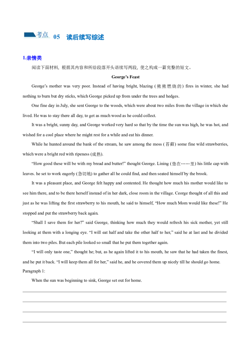 专题05读后续写综述（练习）（解析版）_03高考英语_2024年新高考资料_2.2024二轮复习_2024年高考英语二轮复习讲练测（新教材新高考）_第五部分写作