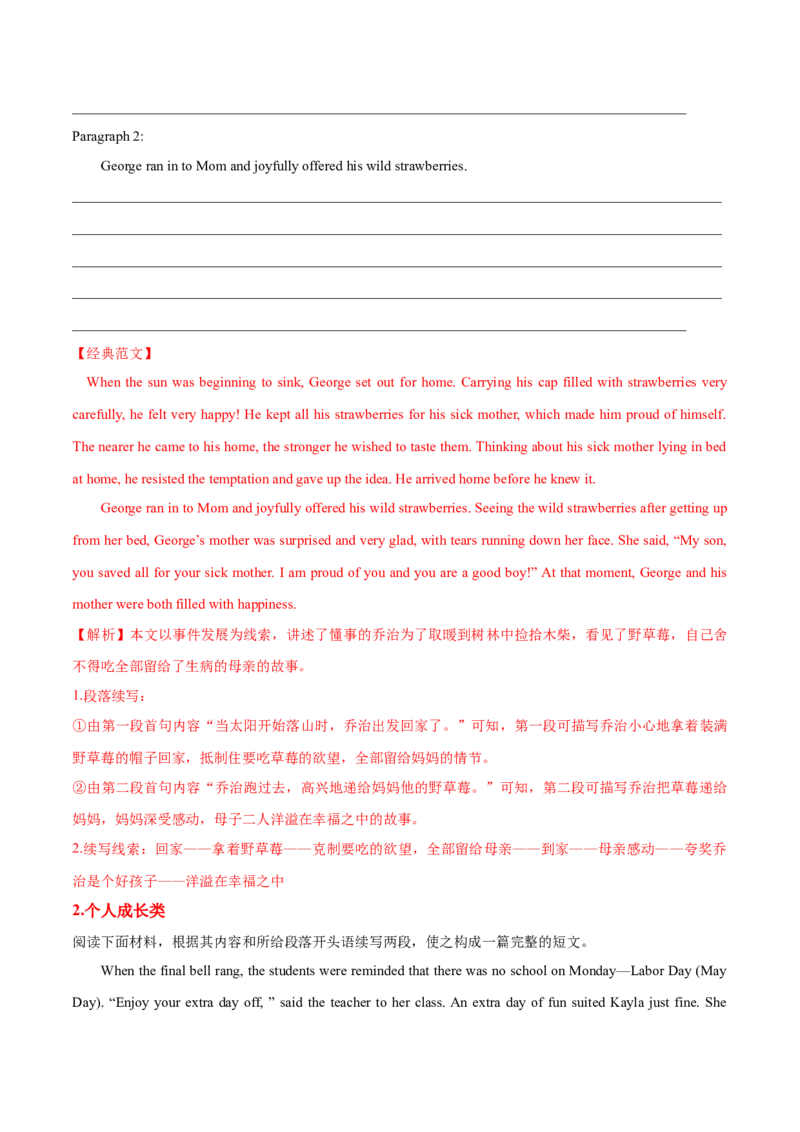 专题05读后续写综述（练习）（解析版）_03高考英语_2024年新高考资料_2.2024二轮复习_2024年高考英语二轮复习讲练测（新教材新高考）_第五部分写作