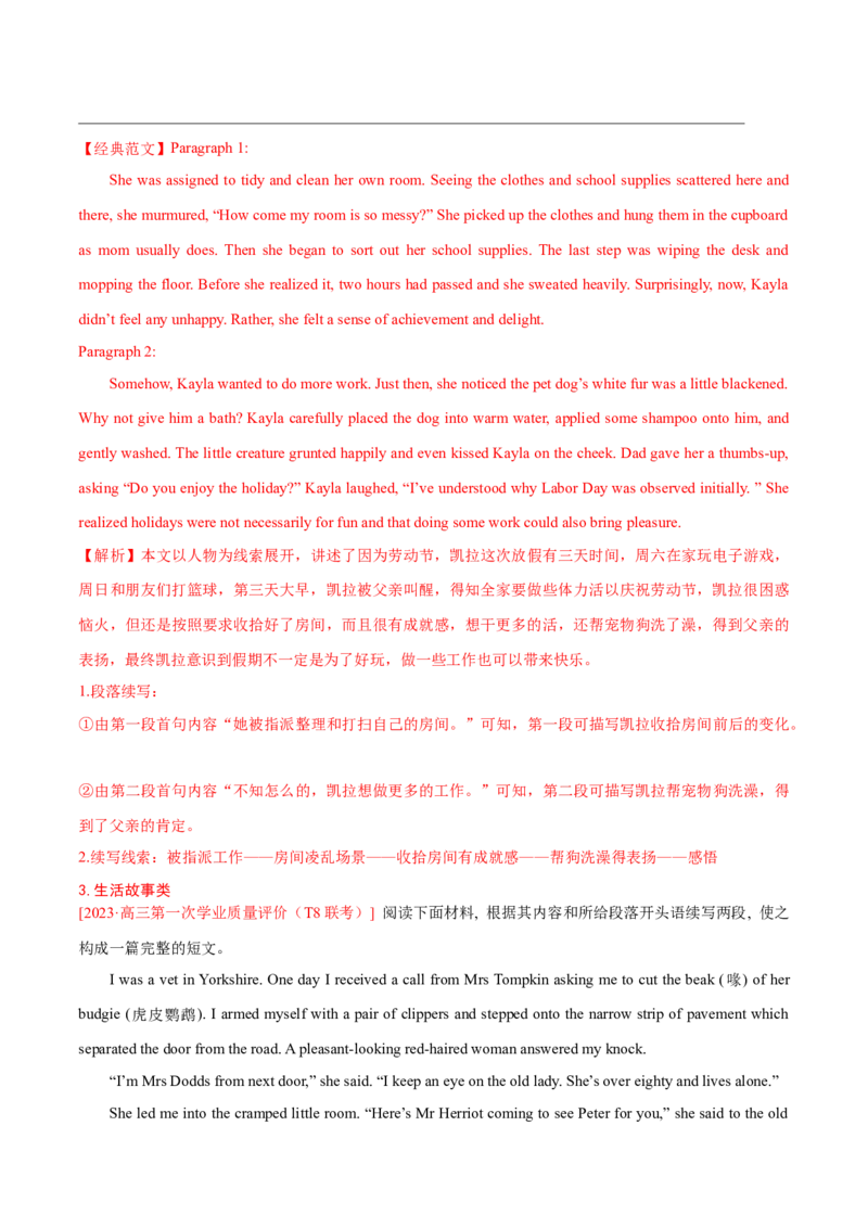 专题05读后续写综述（练习）（解析版）_03高考英语_2024年新高考资料_2.2024二轮复习_2024年高考英语二轮复习讲练测（新教材新高考）_第五部分写作