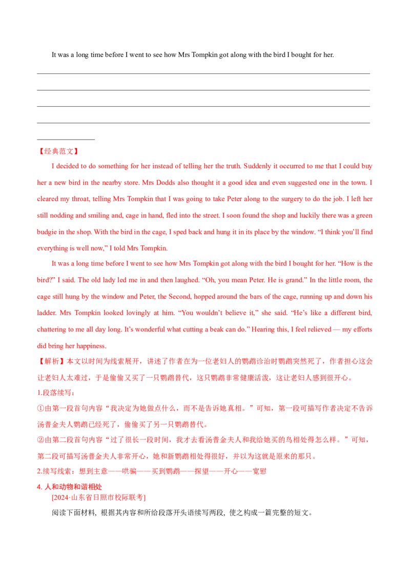 专题05读后续写综述（练习）（解析版）_03高考英语_2024年新高考资料_2.2024二轮复习_2024年高考英语二轮复习讲练测（新教材新高考）_第五部分写作