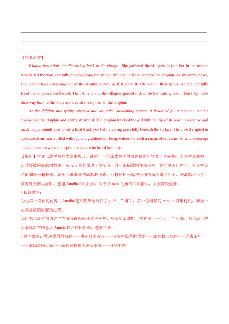 专题05读后续写综述（练习）（解析版）_03高考英语_2024年新高考资料_2.2024二轮复习_2024年高考英语二轮复习讲练测（新教材新高考）_第五部分写作