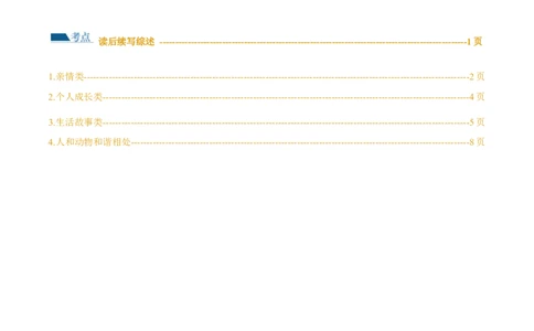 专题05读后续写综述（练习）（解析版）_03高考英语_2024年新高考资料_2.2024二轮复习_2024年高考英语二轮复习讲练测（新教材新高考）_第五部分写作