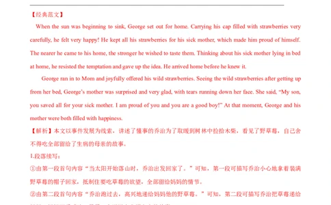 专题05读后续写综述（练习）（解析版）_03高考英语_2024年新高考资料_2.2024二轮复习_2024年高考英语二轮复习讲练测（新教材新高考）_第五部分写作