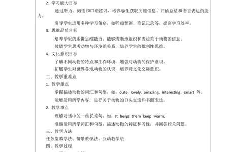 Unit1AnimalfriendsSectionA2a-2f教案2024-2025学年人教版（2024）七年级英语下册_新人教版7下英语学习资料包_3.教学教案_01-人教版七年级英语下册电子教案_1单元_中文教案