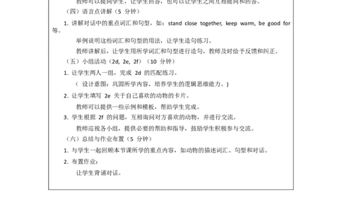 Unit1AnimalfriendsSectionA2a-2f教案2024-2025学年人教版（2024）七年级英语下册_新人教版7下英语学习资料包_3.教学教案_01-人教版七年级英语下册电子教案_1单元_中文教案