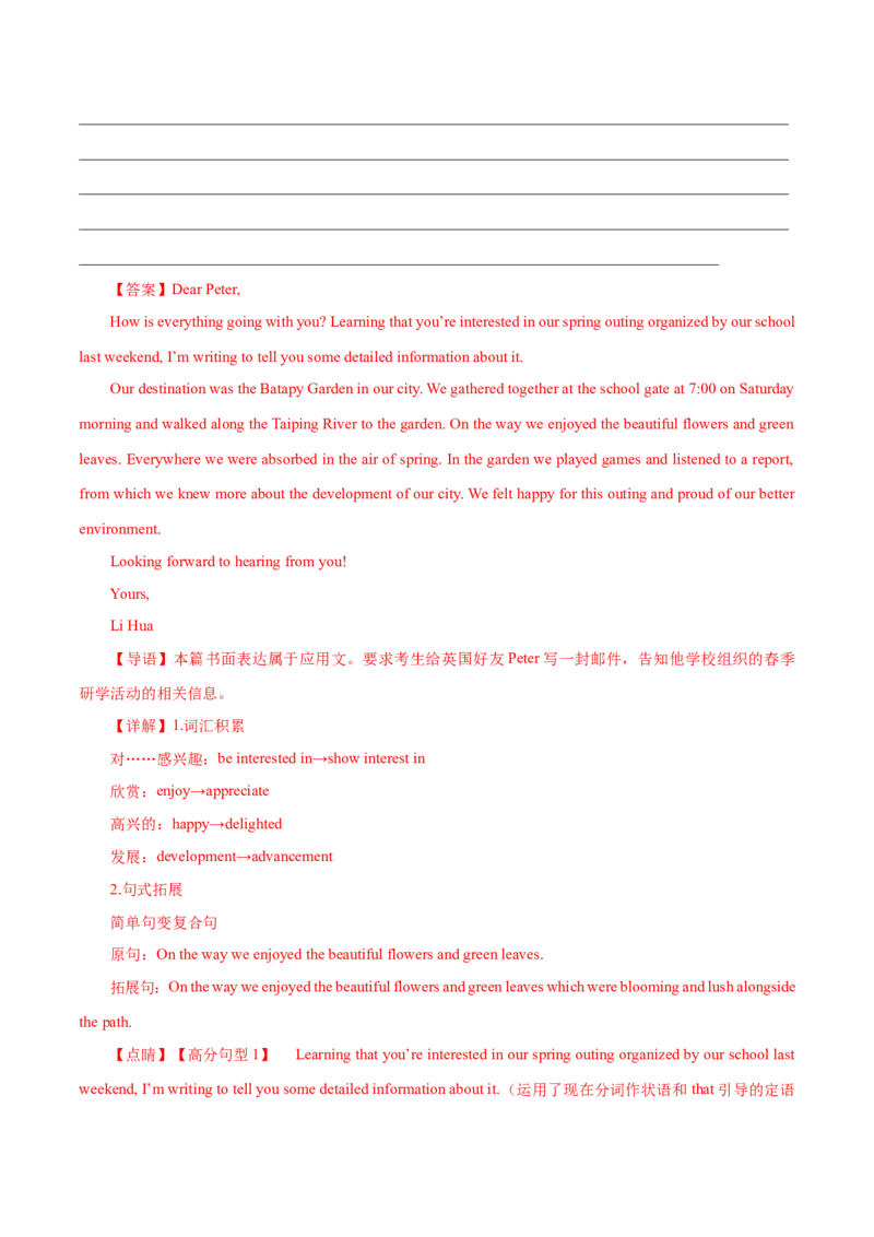 专题05告知(应用文）-2025年高考英语二轮复习话题写作高频热点通关必备（解析版）_03高考英语_2025年新高考资料_二轮复习_2025年高考英语二轮复习话题写作高频热点通关必备攻略3411563
