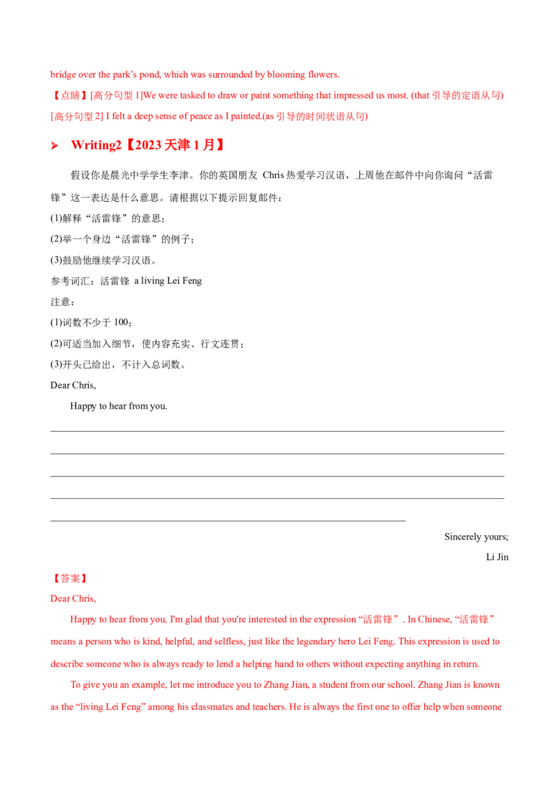 专题05告知(应用文）-2025年高考英语二轮复习话题写作高频热点通关必备（解析版）_03高考英语_2025年新高考资料_二轮复习_2025年高考英语二轮复习话题写作高频热点通关必备攻略3411563