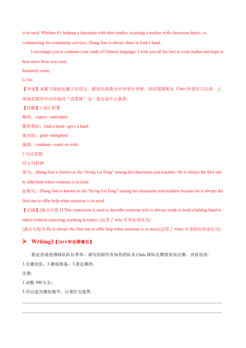 专题05告知(应用文）-2025年高考英语二轮复习话题写作高频热点通关必备（解析版）_03高考英语_2025年新高考资料_二轮复习_2025年高考英语二轮复习话题写作高频热点通关必备攻略3411563