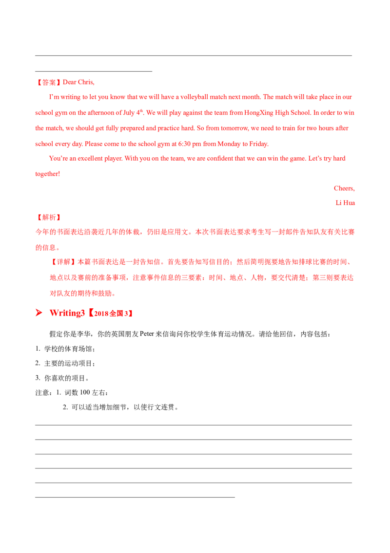 专题05告知(应用文）-2025年高考英语二轮复习话题写作高频热点通关必备（解析版）_03高考英语_2025年新高考资料_二轮复习_2025年高考英语二轮复习话题写作高频热点通关必备攻略3411563