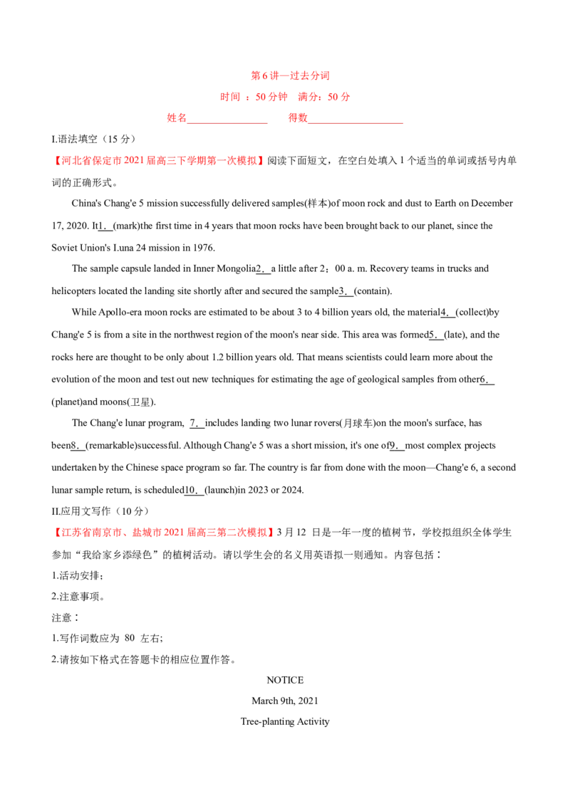 专题06过去分词第6讲-过去分词---2022年高考英语一轮复习讲练测（新教材新高考）（测）（学生版）_03高考英语_新高考复习资料_2022年新高考资料_2022年新高考英语一轮复习