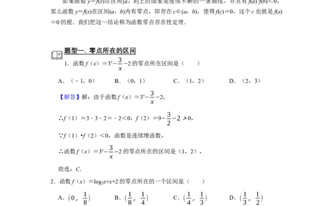 专题05函数5.9函数零点题型归纳讲义-2022届高三数学一轮复习（解析版）_02高考数学_新高考复习资料_2022年新高考资料_2022届高三数学一轮复习：题型归纳讲义（原卷版+解析版）8.1更新