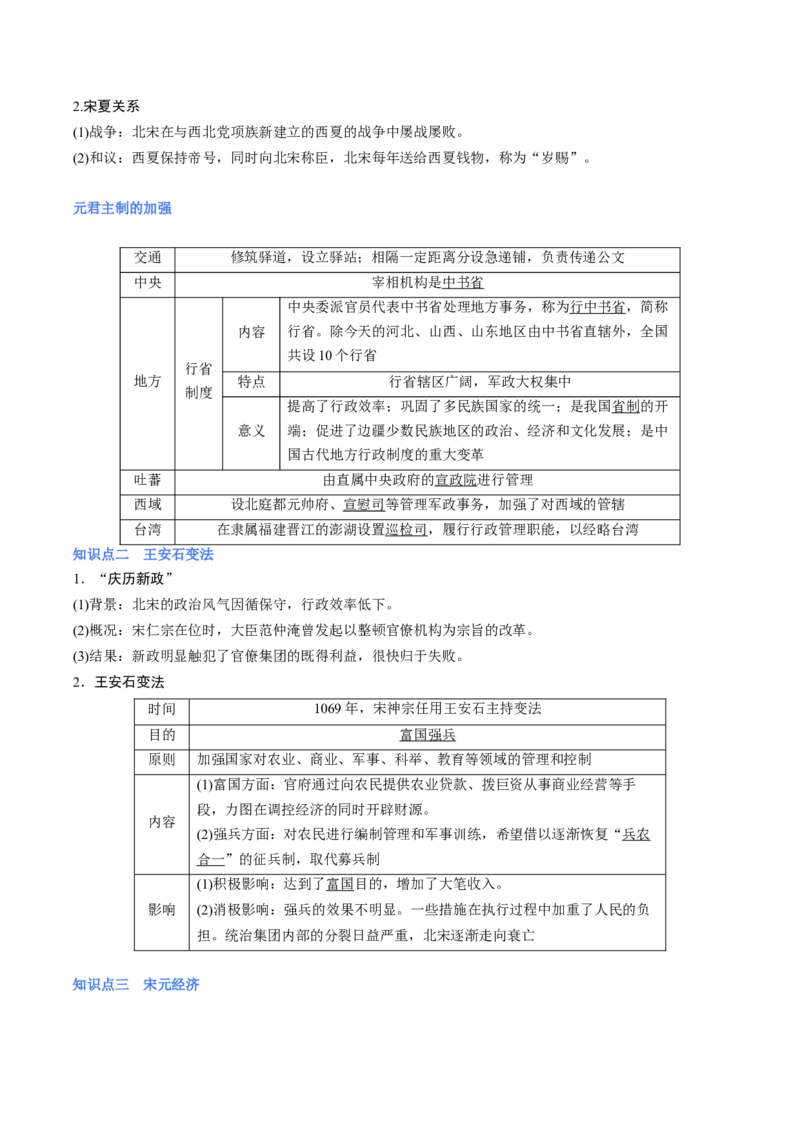 专题05宋元时期（原卷版）_07高考历史_新高考复习资料_2024年新高考复习资料_二轮复习资料_完2024年高考历史二轮专题复习高频考点追踪分析与预测